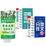 中学生大百科套装 全2册 初中生分类作文大百科  中考作文高分素材大百科 作文工具书