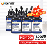 玖六零适用晨光AEQ918N3碳粉AEQ918N2 ADG990E硒鼓MG-P1000 M2000W打印机晒鼓墨盒MG1000易加粉盒墨粉80g*6