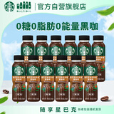 星巴克（Starbucks）星巴克 派克即饮咖啡 黑咖啡 270ml*12瓶 0糖0脂肪 瓶装咖啡饮料