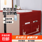 滚筒洗衣机盖布防尘罩洗衣机罩冰箱防尘盖巾防水防晒微波炉盖巾 木兰生香 60*150cm