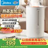 美的（Midea）【蒸馏杀菌】热蒸发空气加湿器家用卧室鼻炎孕妇婴幼小型便携办公室宿舍桌面静音生日礼物SR-3R50