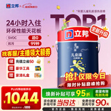 立邦乳胶漆儿童漆墙面漆防霉抗醛[升级24h入住]净味抗污全效 5L/约7KG