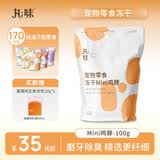丸味冻干猫咪洁齿零食奖励mini鸡脖100g*1宠物磨牙洁齿棒猫狗高蛋白