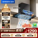 创维（Skyworth）抽吸排油烟机家用 欧式顶吸T型 智能变频32m³大吸力三腔净烟以旧换新上门安装一级能效自清洗Y025