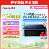 佳能（Canon）E568黑·大印量套装无线自动双面学生彩色喷墨多功能一体机（打印/复印/扫描WiFi学生作业/家用）
