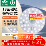 雷士（NVC）led灯盘吸顶灯替换灯芯灯板磁吸灯泡灯条贴片替换灯盘光源灯管 Ra90-18W暖白/12-18㎡(含接线柱)