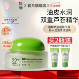 佳雪（CATHY）【官方正品】芦荟保湿霜国货补水保湿芦荟胶保湿面霜女男护肤父母 中度