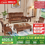景典红木家具 非洲鸡翅木(学名：非洲崖豆木) 中式实木沙发 客厅组合全实木雕花客厅家具榫卯结构 113万字沙发5件套素面款
