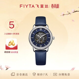 飞亚达（FIYTA）经典系列手表女 镂空盘面蓝盘皮带机械女表 礼物送女友