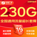 中国广电流量卡电话卡手机卡纯上网大流量卡5G全国通用不限速大王卡低月租广电流量卡 全国本地卡19元230G+送100分钟首月免费