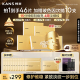 韩束【田栩宁同款】金刚侠面膜抗皱紧致补水保湿46片囤货装礼物男女士