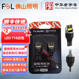 佛山照明LED灯泡示廓示宽灯牌照灯车厢灯汽车阅读灯尾灯高位刹车倒车灯 T15倒车灯高位刹车灯W16W 6000K白光两只