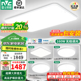 雷士（NVC）大尺寸1.1m客厅大灯护眼led吸顶灯主灯卧室套餐厅灯具白雪2026款 【全光谱护眼】标配-三室两厅7