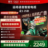 TCL雷鸟电视 65雀5 25款 65英寸 144Hz高刷 2+32GB内存 自定义遥控器 65F295C 65英寸 平板电视