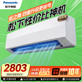 松下空调松之舞1.5匹新一级能效省电挂机速冷低噪音 变频冷暖铜管 独立除湿自清洁国家补贴HZ35K410Q