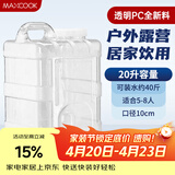 美厨（MAXCOOK）纯净水桶 矿泉水桶饮水桶20L 自驾游手提户外 方形MCX8425