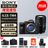 索尼（SONY）ILCE-7M4/A7M4全画幅微单数码相机专业级a74 α7IV 单机身+腾龙 28-75 G2 官方标配