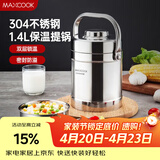 美厨（MAXCOOK）304不锈钢保温饭盒提锅1.4L 双层保温桶学生便携式饭盒 MCTG3684