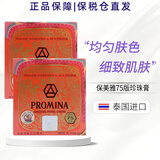 保美雅（Promina）【原装进口 保税仓直发】泰国保美雅promina人参珍珠膏红血丝痘印 75（泰国本土）版 两盒