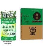 汗青堂丛书068·珠崖：12世纪之前的海南岛