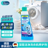 贝克曼博士（Dr.Beckmann）洗衣机槽清洁养护剂250ml 全自动滚筒洗衣机除垢剂抑菌德国进口