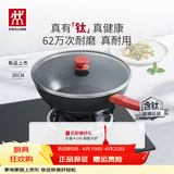 双立人（ZWILLING）有钛炒锅NOW PLUS II不粘锅炒菜锅烹饪厨具锅具多用锅 【石榴红】内壁有钛-大底径炒锅 30cm