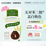 章华（SAVOL）生态染发霜摩卡棕植遮白物染发剂少量盖白染发膏自营男女母亲节