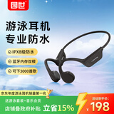 园世X7二代 骨传导游泳耳机 不入耳开放式运动蓝牙耳机 IPX8防水 16G内存MP3 跑步骑行健身专用