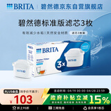 碧然德（BRITA） 家用滤水壶 净水壶滤芯 Maxtra 多效滤芯 3枚装