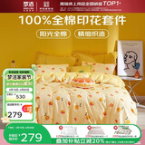 梦洁家纺床上四件套纯棉100%全棉床单四件套床单枕套被罩透气套件 1.8米床被套220x240cm 蜜柚