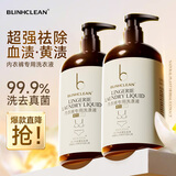 BLINHCLEAN内衣内裤专用洗衣液500g*2瓶 内衣净生理期去血渍祛味抑菌99.9%