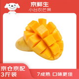 京鲜生 海南小台农芒果3斤装 单果70g起 新鲜水果