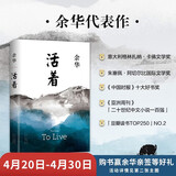 余华作品 活着 精装版 余华代表作 一个文学的午后 易烊千玺推荐阅读 小说 卢克明的偷偷一笑