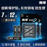 南孚聚能环 7号12粒酷黑包装 适用于电动玩具/鼠标/体重秤/遥控器/血氧仪等 6粒*2卡【单件包邮】