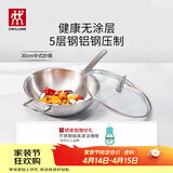 双立人（ZWILLING）Prime炒锅不锈钢炒菜锅30cm无涂层锅具电磁炉燃气通用0涂层爆炒锅 【5层钢铝钢】不锈钢炒锅 30cm