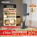 飞利浦（PHILIPS）家用立式高端挂烫机熨烫机增压蒸汽电熨斗最大蒸汽量300g/min 1.2L蒸汽多合一智能温控AIS8540/80