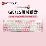 黑峡谷（Hyeku）GK715有线背光机械键盘 104键全尺寸游戏电竞游戏键盘吃鸡全键无冲全键热插拔凯华BOX轴白粉 红轴