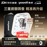 鱼跃（yuwell）深度房颤心律筛查电子血压计S69AR医用高精准测量仪AI血压仪家用