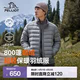 伯希和（Pelliot）【经典2.0】户外排骨羽绒服男女800蓬鹅绒轻薄立领冲锋衣内胆外套 【男款】岩石灰 | 95%鹅绒 | 东丽面料 L