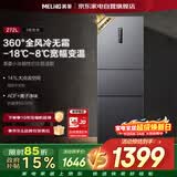 美菱冰箱272升离子净三门三温宽幅变温省电变频一级能效风冷无霜租房宿舍小户型BCD-272WP3CX国家补贴