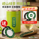 崂乡2026新茶明前头采特级80g筒装崂山绿茶青岛特产自饮装口粮茶