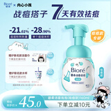 碧柔（Biore）净痘清颜洗面奶160ml控油祛痘去黑头洁面乳青少年男女节日礼物