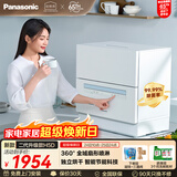 松下（Panasonic）台式洗碗机二代【H1D-Pro】节能智能洗 80℃高温除菌 独立烘干 家用独立式台面二级水效NP-K8RAH5D
