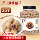 方家铺子桶装桂圆干1kg龙眼干2斤带壳桂圆肉 红枣枸杞泡茶6A中大果约25mm