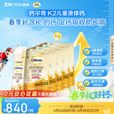 钙尔奇春季补钙儿童液体柠檬酸钙150支 4岁+青少年 钙锌维生素DK