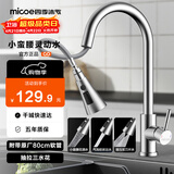 四季沐歌（MICOE）厨房水龙头冷热304不锈钢原色小蛮腰三功能抽拉式洗菜盆水龙头 【钢原色】抽拉三水花—80cm软管