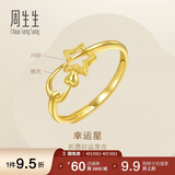 周生生黄金戒指 闪砂足金幸运星星开口戒女 11661R计价 2.05克