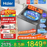 海尔（Haier）波轮洗衣机全自动直驱变频一级能效懒人家用抗菌除螨七维减震自编程桶自洁以旧换新家电补贴 13kg手搓洗防缠绕+1.28洗净比+电离除菌 波轮