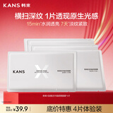 韩束「X肽」面膜补水紧致弹润赋活丰盈紧塑面膜保湿紧致淡纹面膜4片装