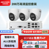 海康威视HIKVISION海康威视摄像头监控套装200万室内半球POE网线供电手机远程3路无硬盘T12HV3-IA含安装